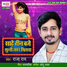 Sadhe Tin Baje Munni Jarur Milana